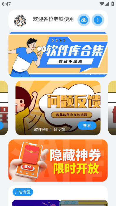 小虎队软件库最新版本2