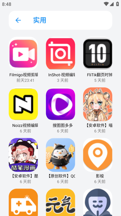 小虎队软件库最新版本