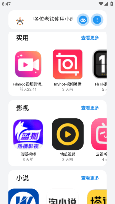 小虎队软件库最新版本