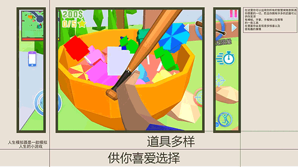 人生模拟师33277