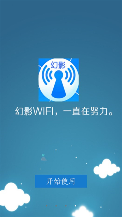 幻影wifi2026最新版17345