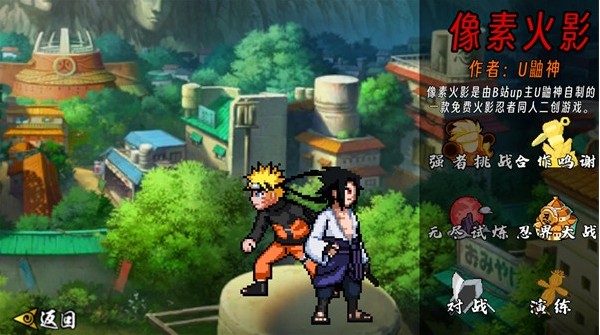 像素火影次世代下载手机版