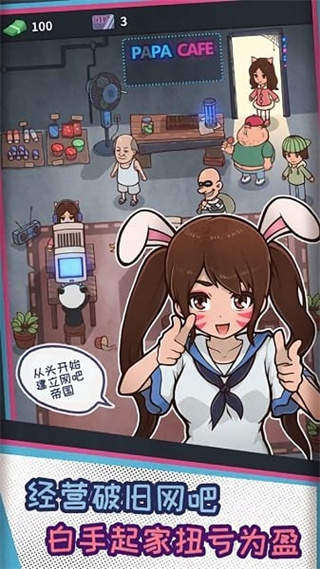 网吧模拟器游戏手机版1