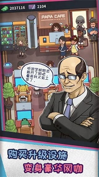 网吧模拟器游戏手机版2