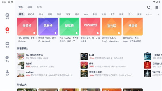 网易云音乐hd版本1