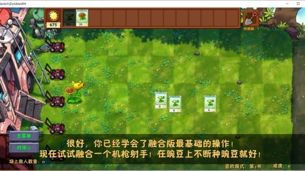 植物大战僵尸融合版下载重制版