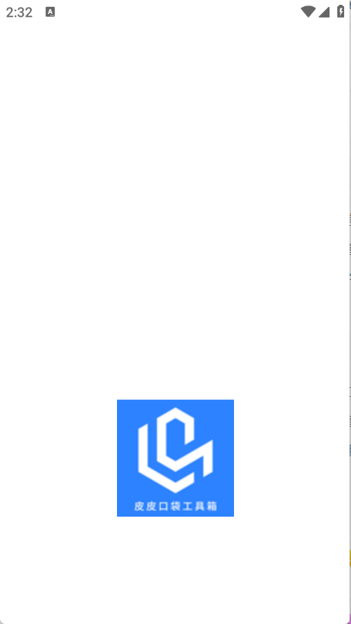 皮皮口袋工具箱0