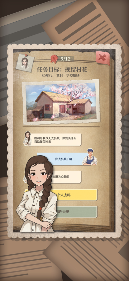 许胜利的奋斗路折相思版2