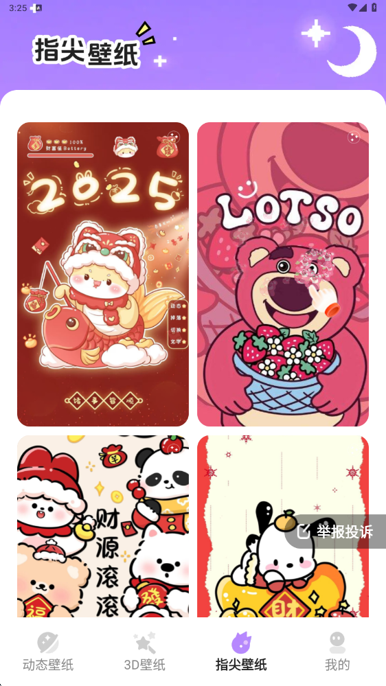 星遇动态桌面17357