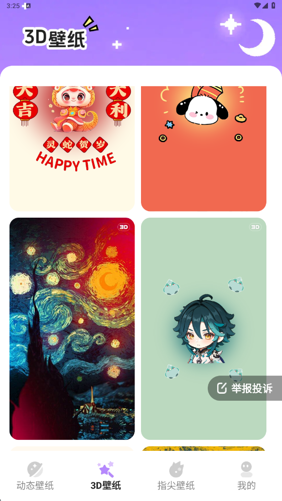 星遇动态桌面17357