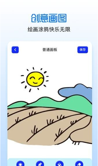 动漫手绘画板3