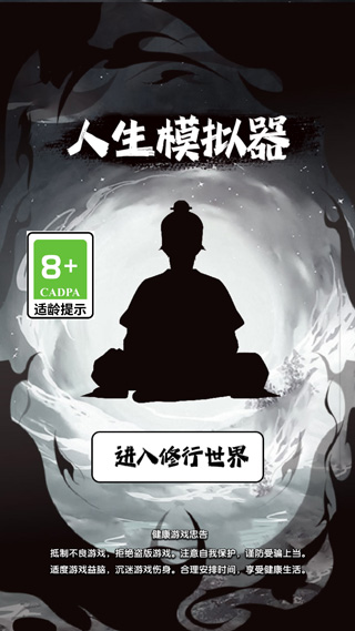 人生修仙模拟器33299