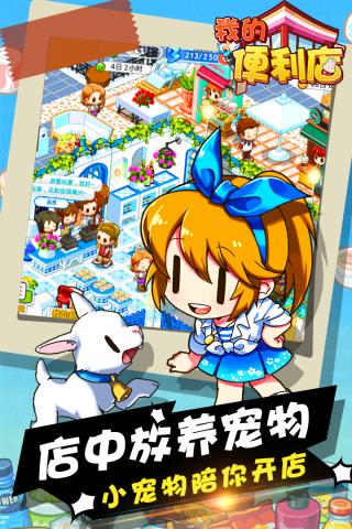 我的便利店手机版1