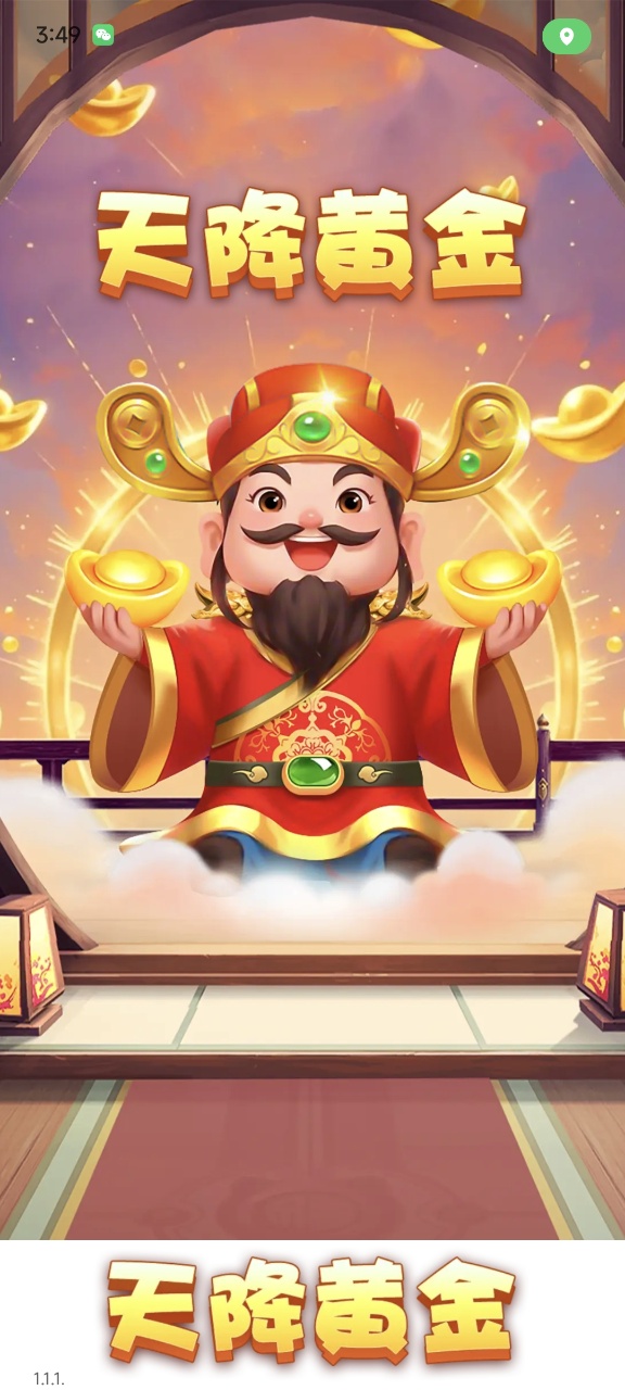 天降黄金红包版官方版0