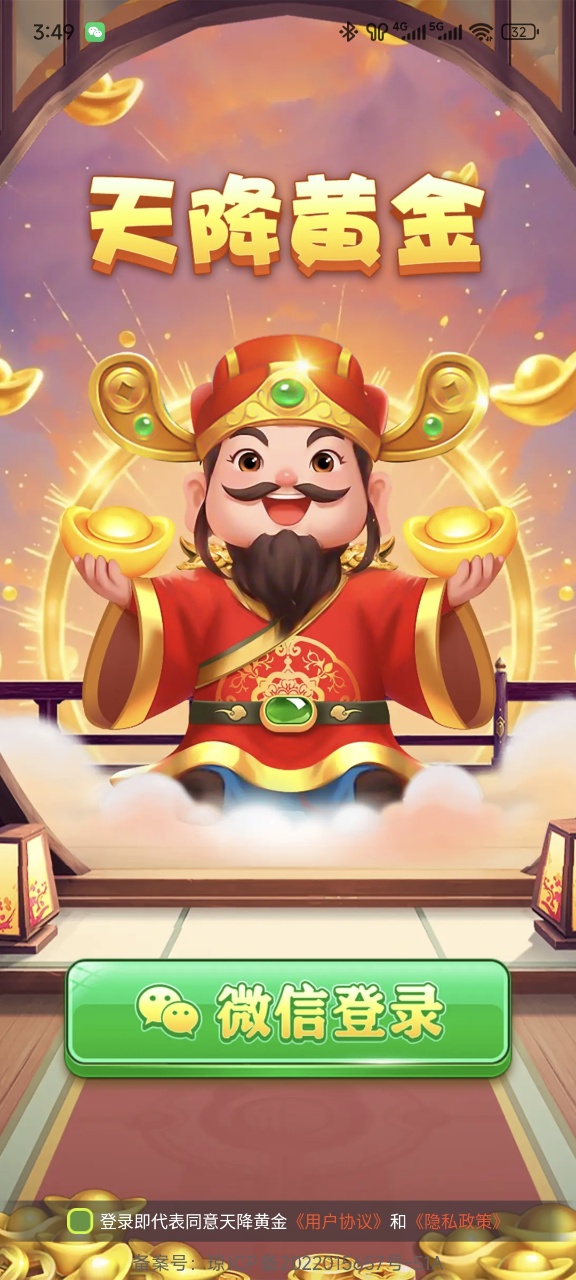 天降黄金红包版官方版