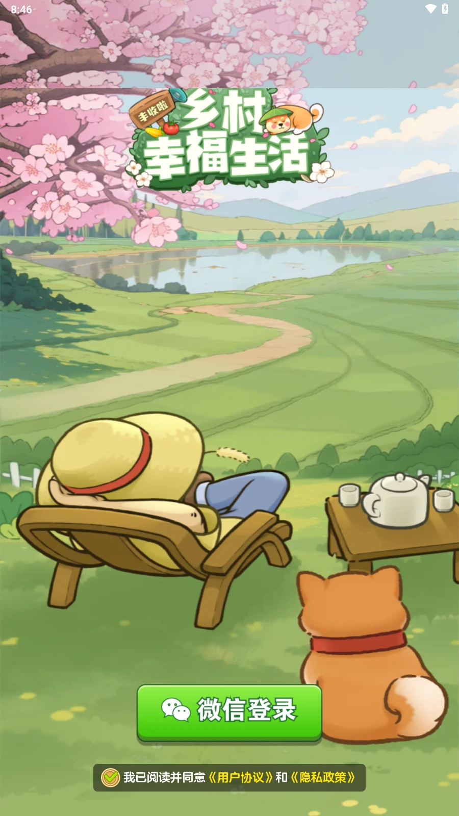 乡村幸福生活红包版游戏33337