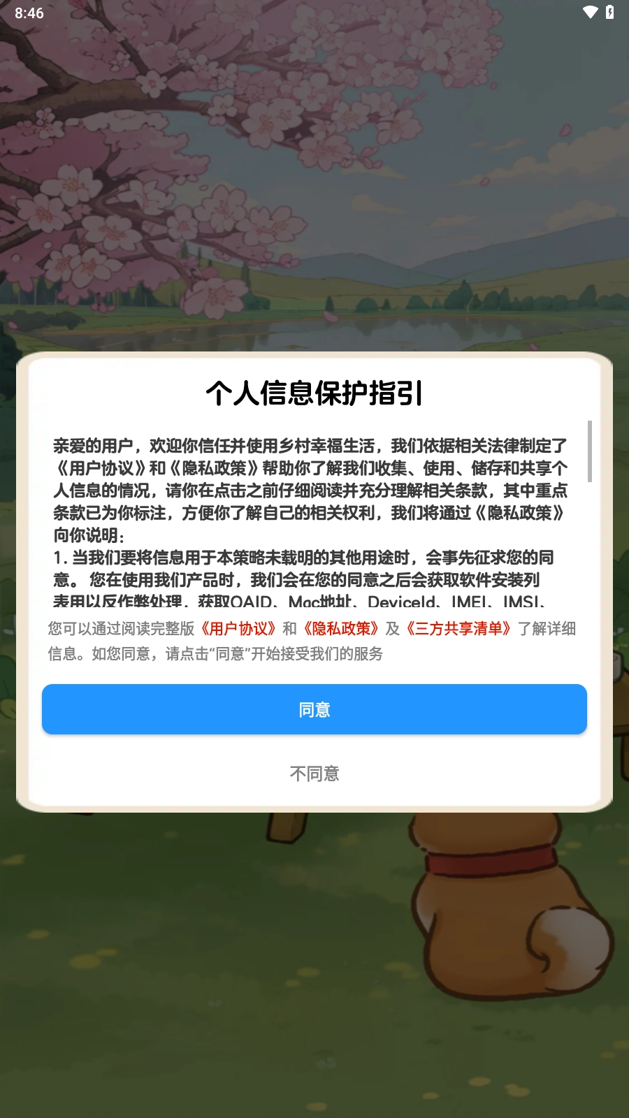 乡村幸福生活红包版游戏33337