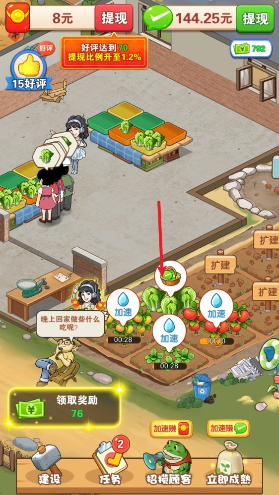 乡村幸福生活红包版