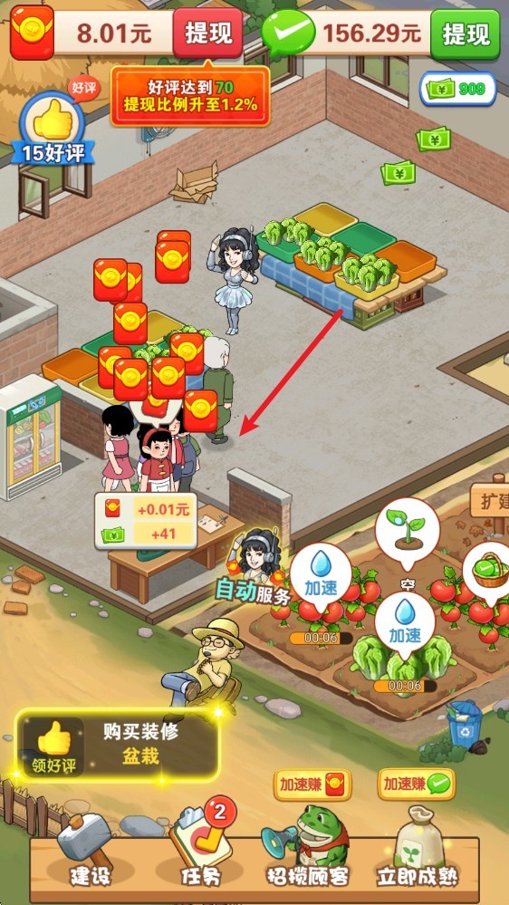 乡村幸福生活红包版