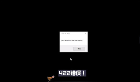 我的世界error422阴间版33338