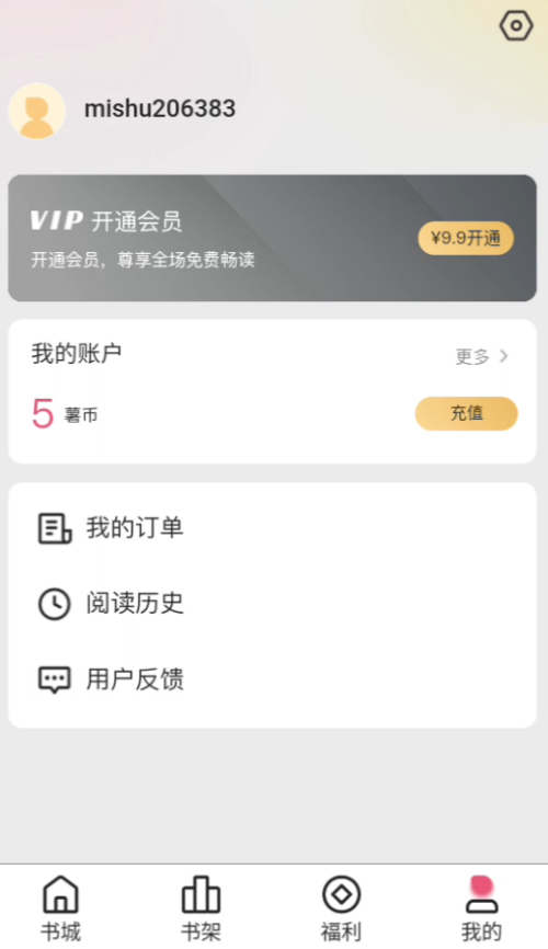 蜜薯小说安卓版17373