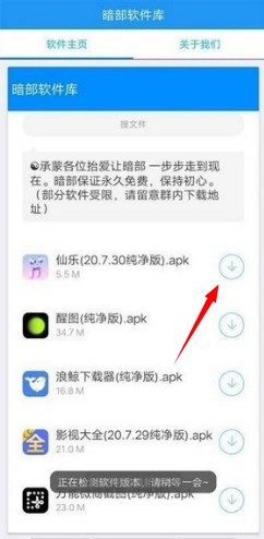 三年模拟暗部软件库
