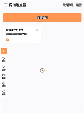 闪指连点器3.2.0