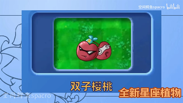 植物大战僵尸星座版20260