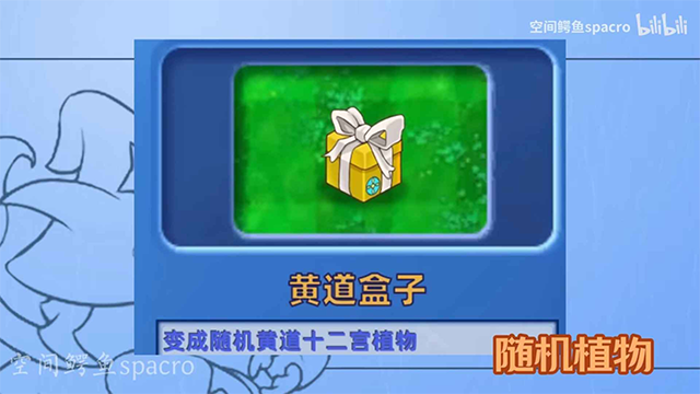 植物大战僵尸星座版20261