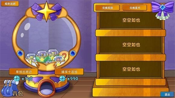 植物大战僵尸星座版