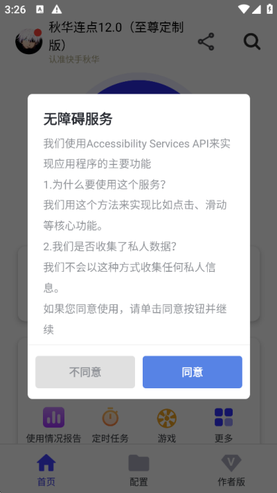 秋华连点器暴龙参数17377