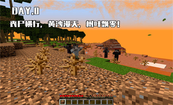 我的世界惊变100天模组安卓版0