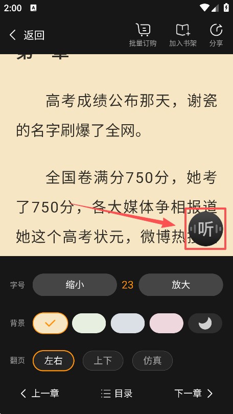 云看小说app