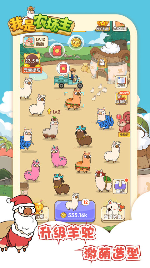 我是农场主安卓版33351