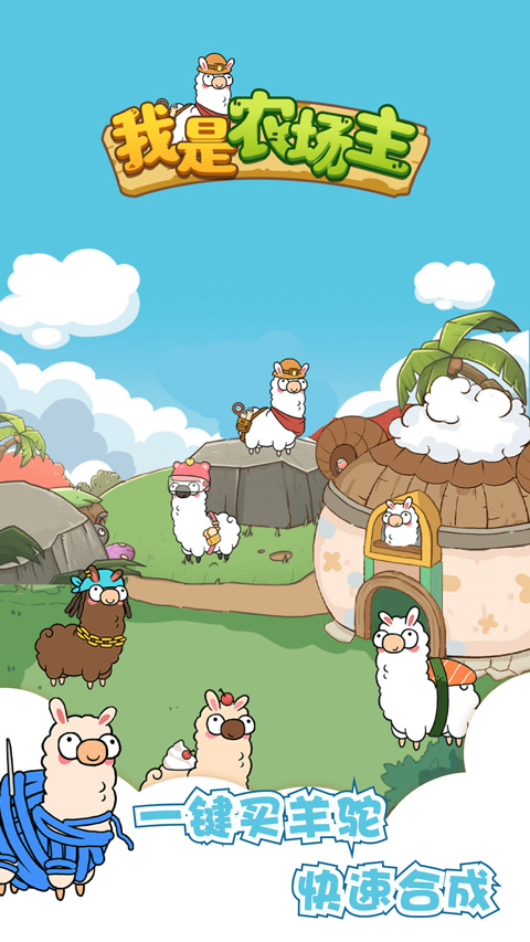 我是农场主安卓版33351