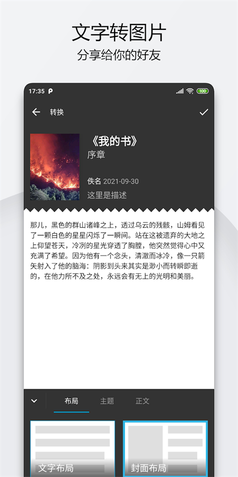 轻羽写作app手机版2