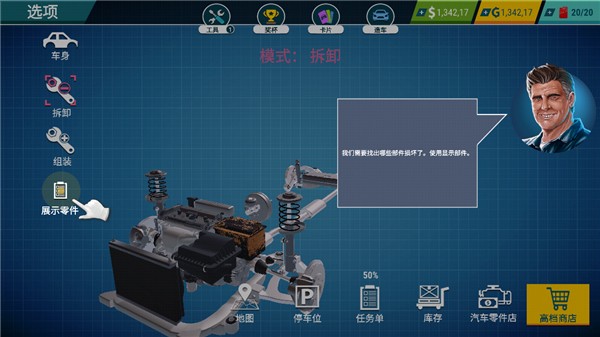 汽车修理工模拟器手机版正版下载