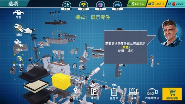 汽车修理工模拟器手机版正版下载