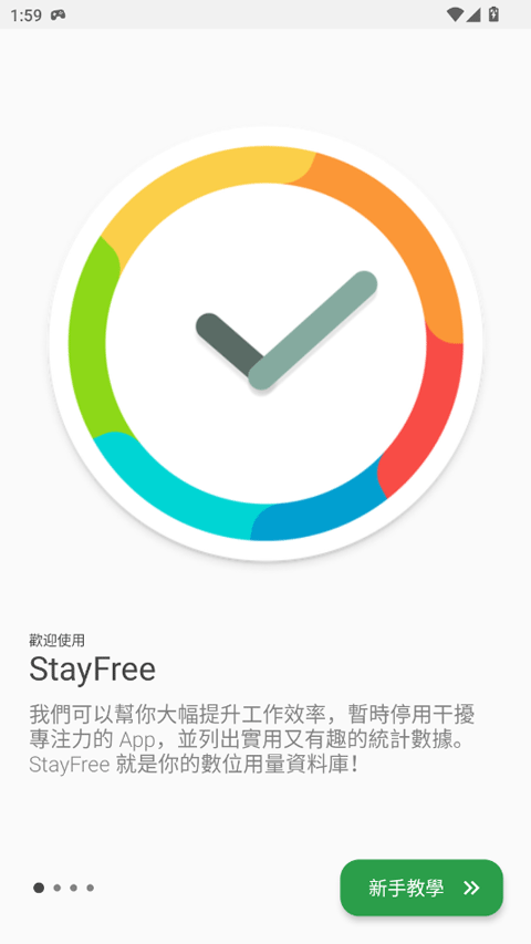 stayfree最新版1