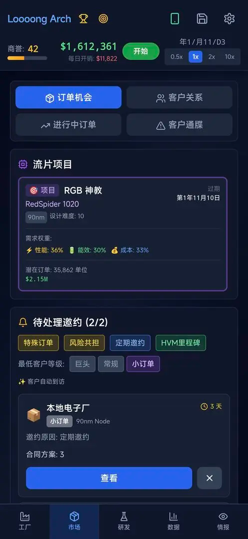 芯片大亨免广告1