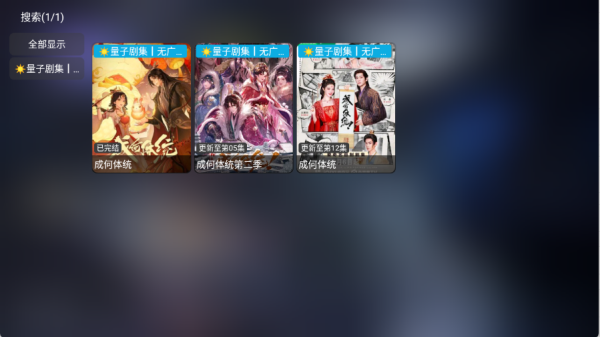 量子剧集电视版2