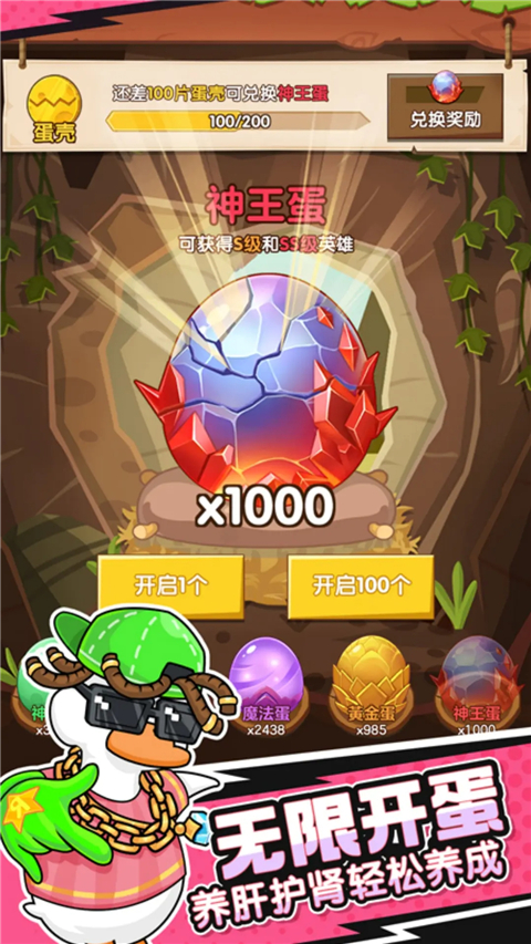 超能下蛋鸭最新版本33405