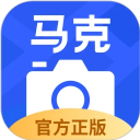 马克水印相机最新版