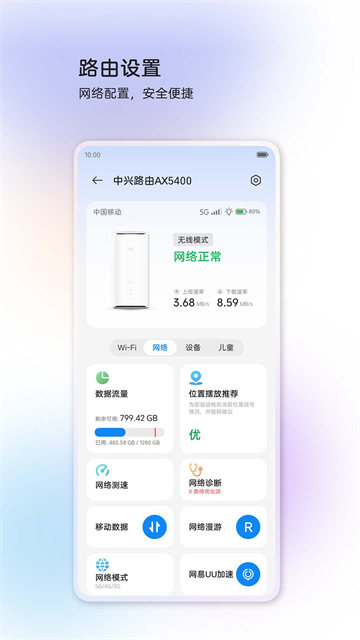 中兴智慧生活安卓版17402