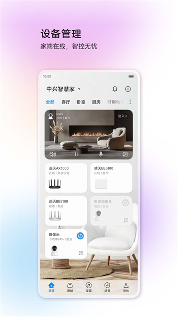 中兴智慧生活安卓版17402