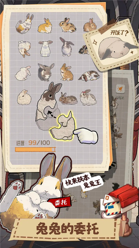 挤在一起的兔兔游戏33421