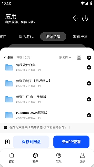 顶菇软件库17403