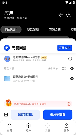 顶菇软件库17403