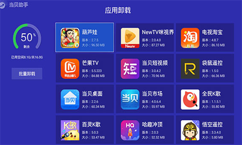 当贝助手电视版安装包17406