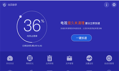 当贝助手手机版17405